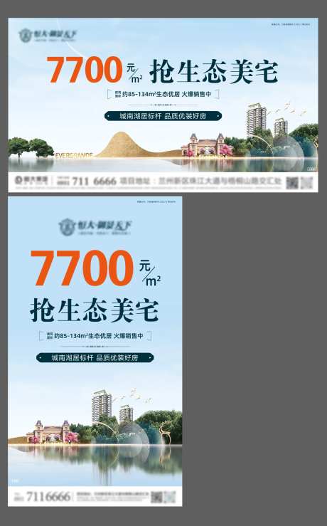 生态美宅海报-采灵感-https://www.cailinggan.com/