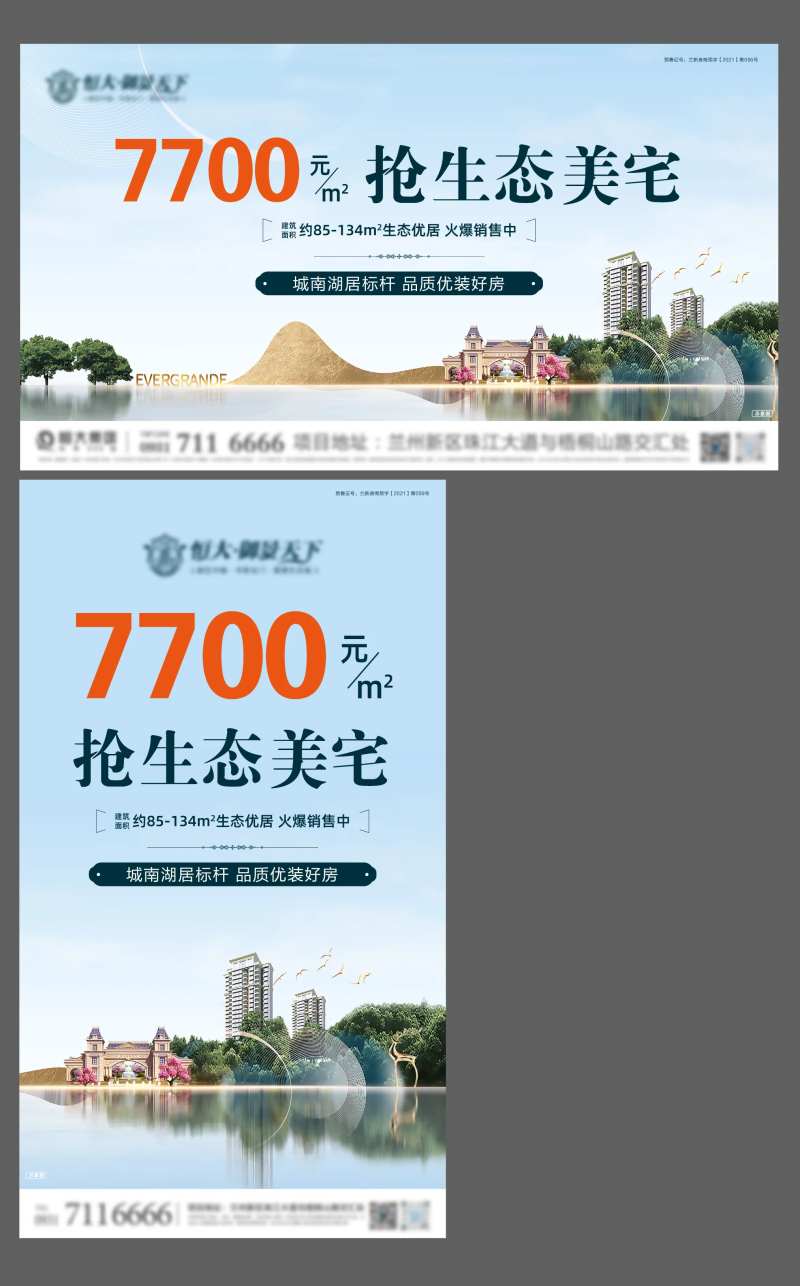 生态美宅海报-采灵感-cailinggan.com