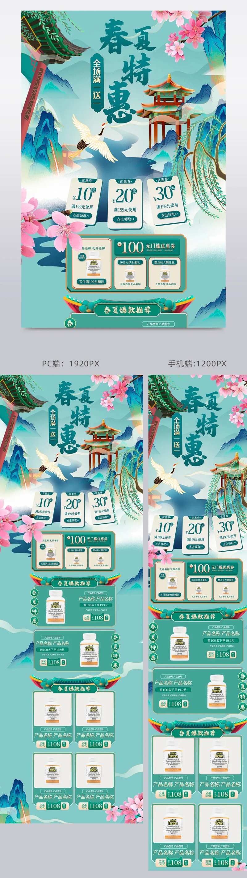 中国风手绘春夏特惠新势力周春国潮首页-采灵感-cailinggan.com