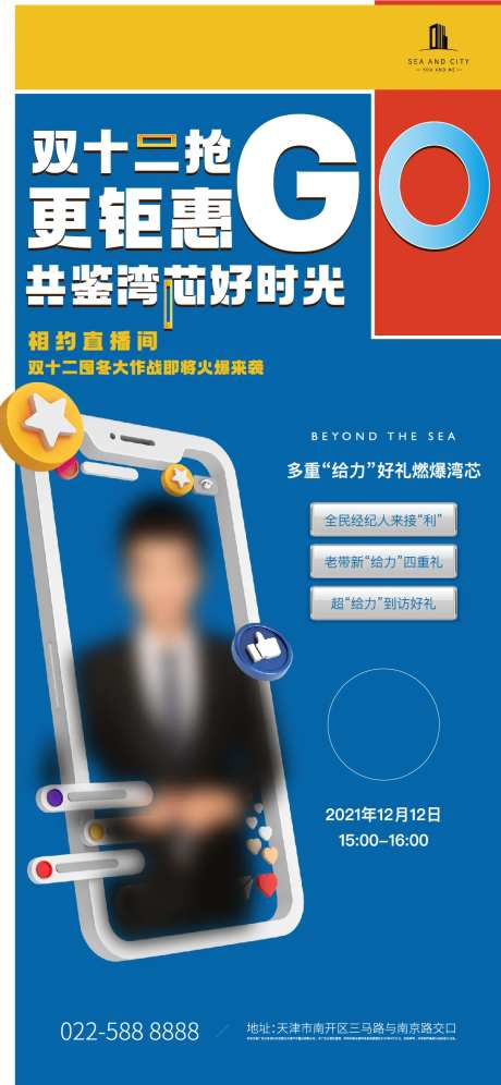 直播主播海报-采灵感-https://www.cailinggan.com/