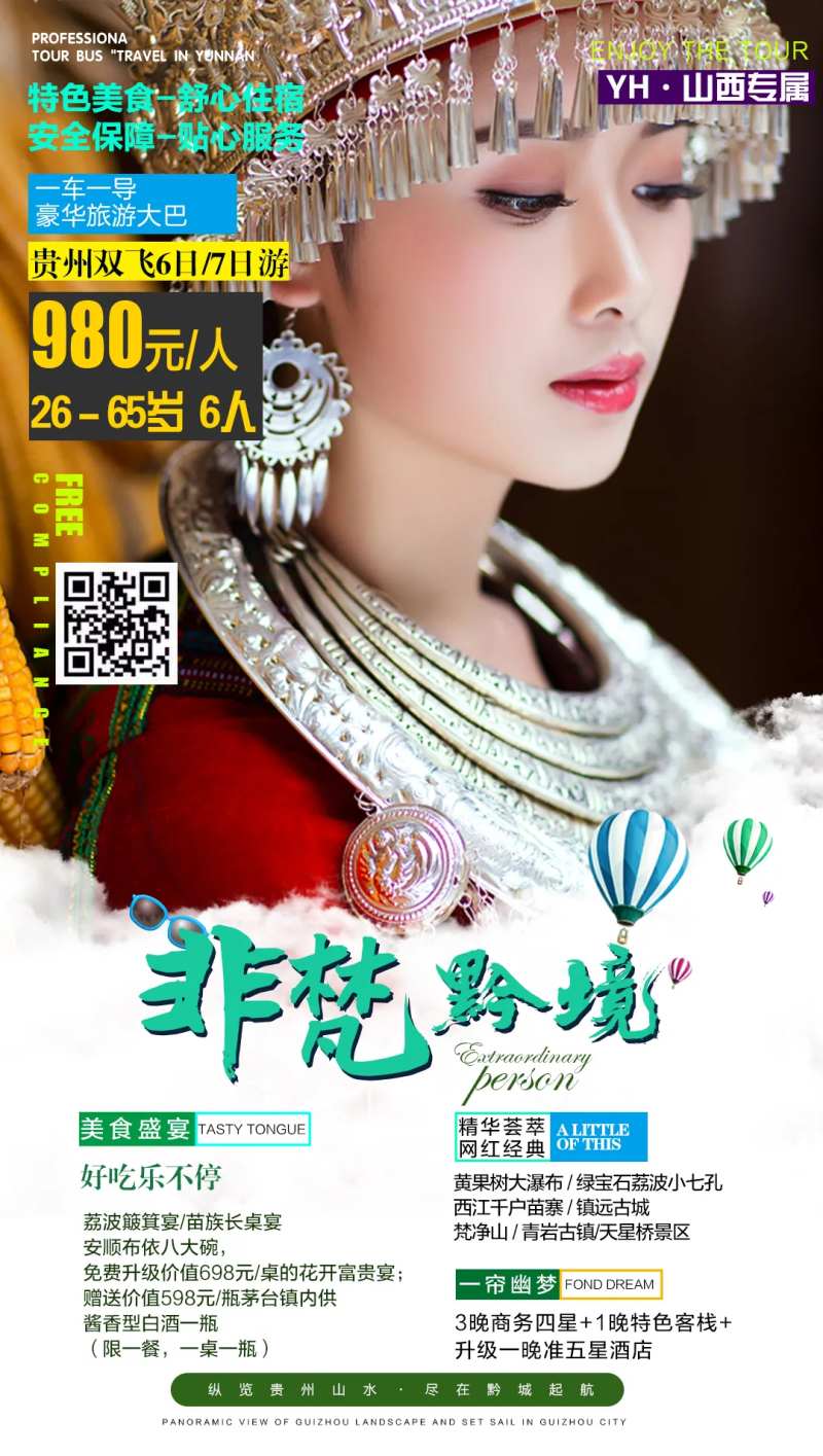 非凡贵人-采灵感-cailinggan.com