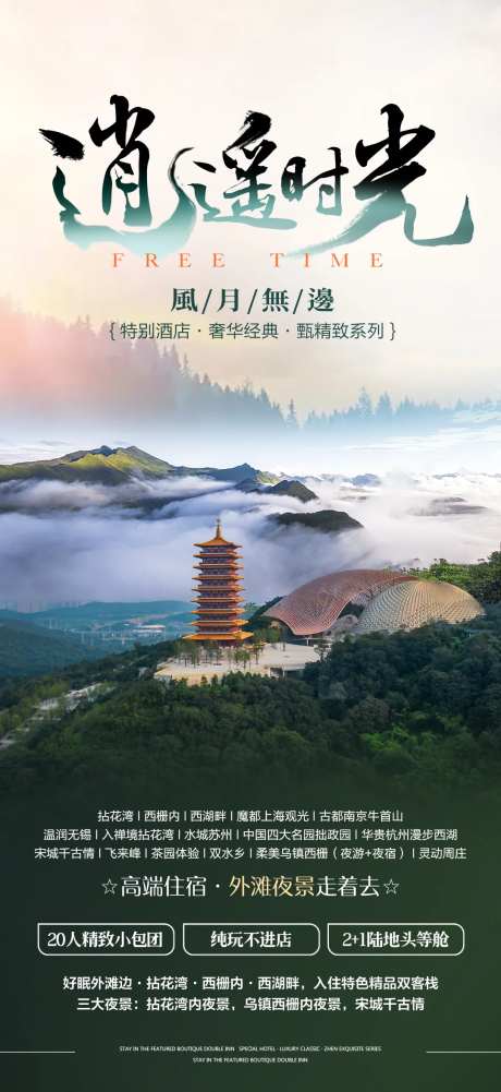 南京旅游移动端海报-采灵感-https://www.cailinggan.com/