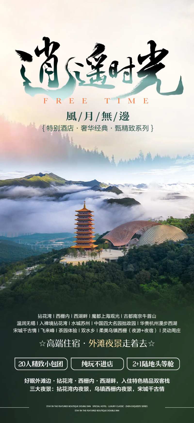 南京旅游移动端海报-采灵感-cailinggan.com