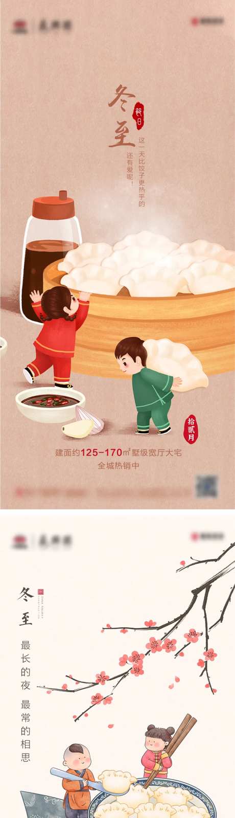 地产冬至插画系列海报-采灵感-https://www.cailinggan.com/