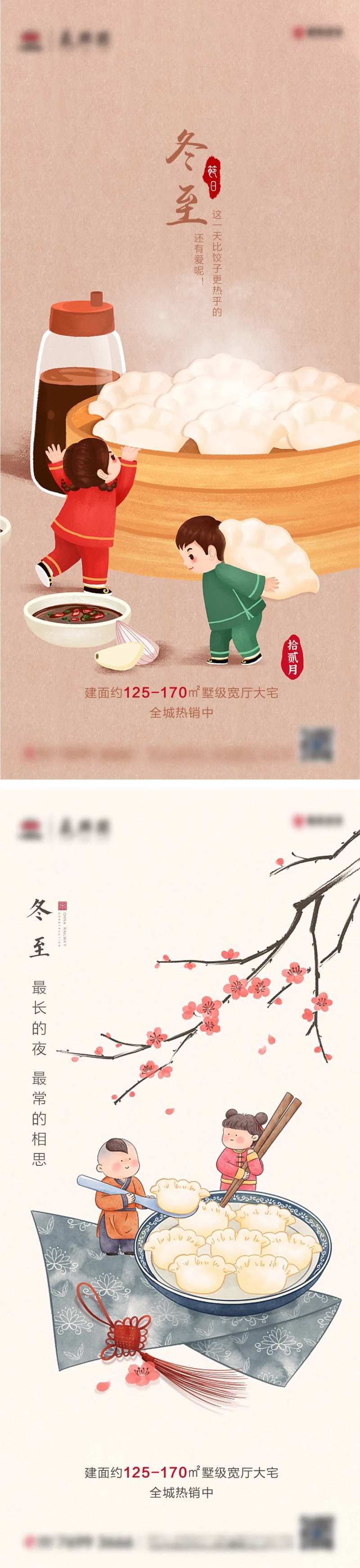 地产冬至插画系列海报-采灵感-cailinggan.com