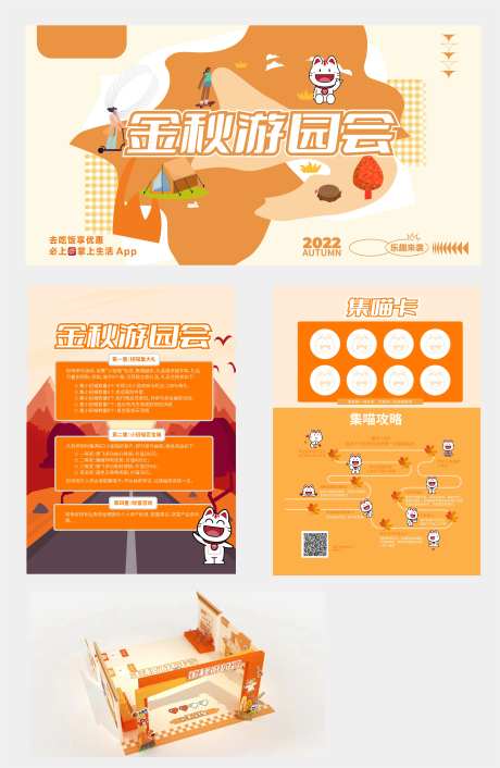 金秋游园会-采灵感-https://www.cailinggan.com/