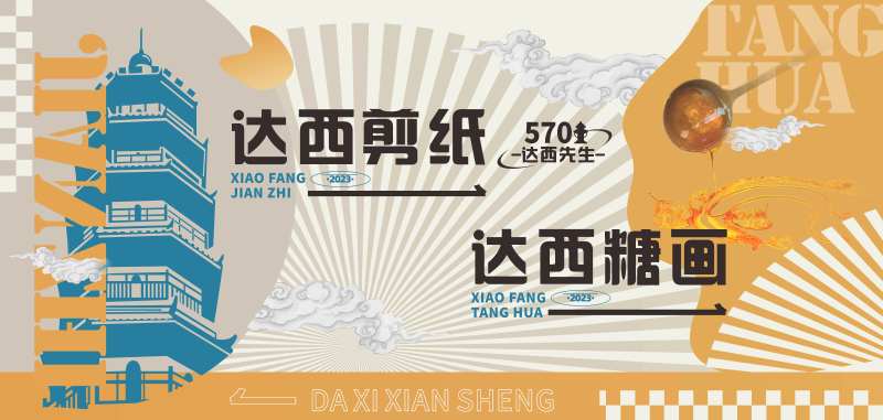 剪纸糖画复古新中式主画面-采灵感-cailinggan.com