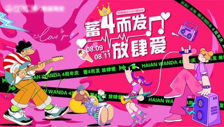 蓄4而发4周年庆主视觉-采灵感-https://www.cailinggan.com/