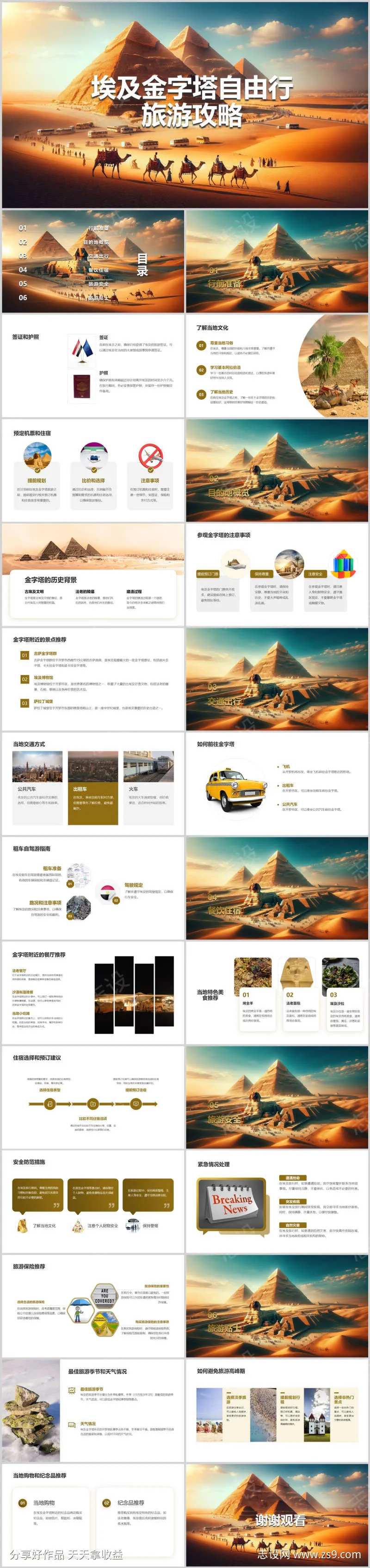 埃及金字塔自由行旅游攻略PPT-采灵感-cailinggan.com