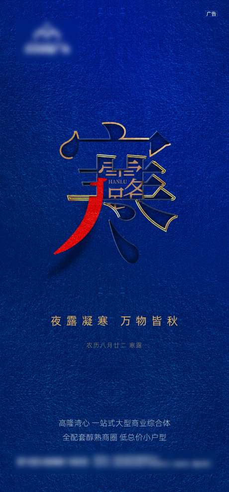 寒露节气海报-采灵感-cailinggan.com