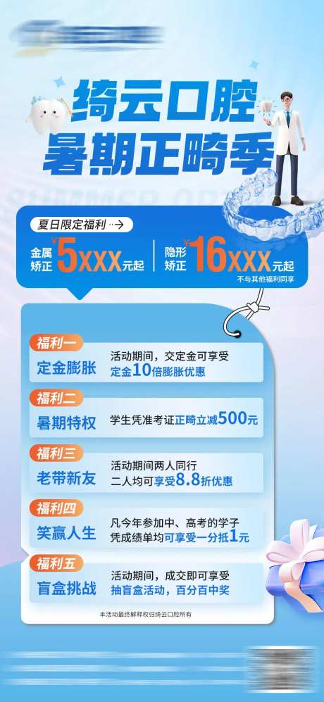 口腔暑期正畸展架易拉宝-采灵感-https://www.cailinggan.com/