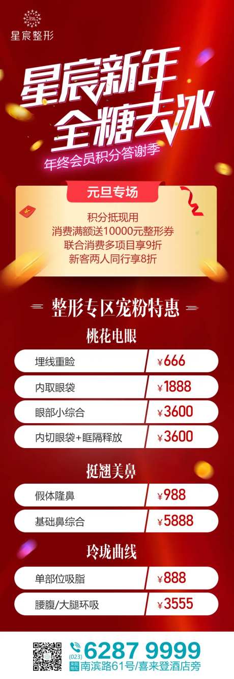 新年积分兑换活动广告图-采灵感-https://www.cailinggan.com/