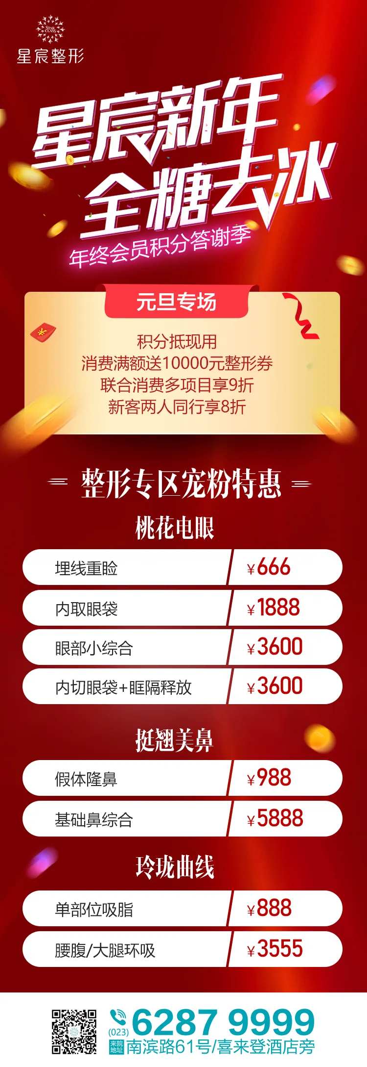 新年积分兑换活动广告图-采灵感-cailinggan.com