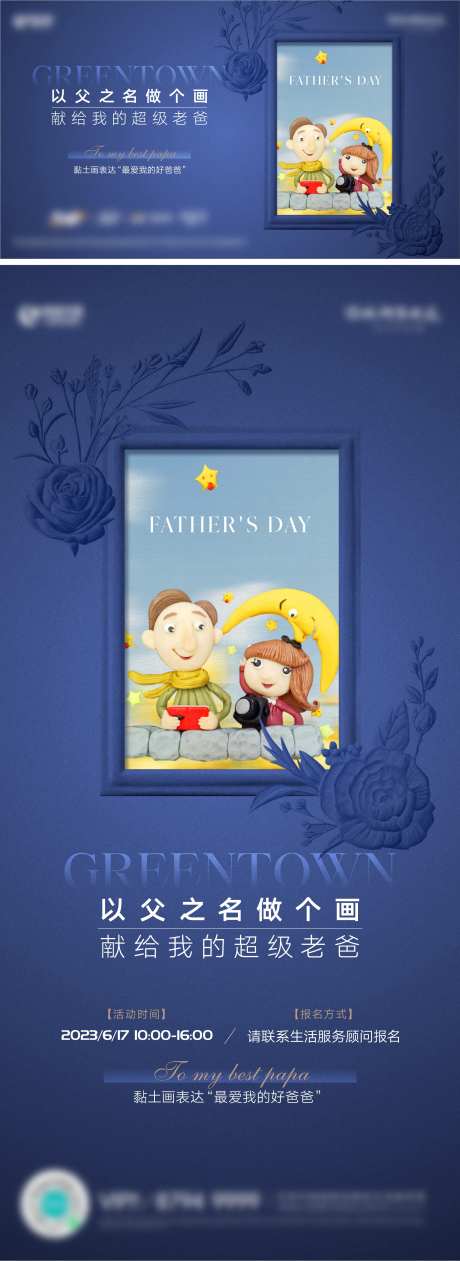 父亲节黏土画活动展板-采灵感-https://www.cailinggan.com/