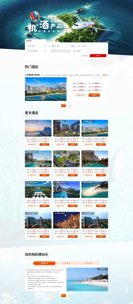 旅游酒店官网设计-采灵感-https://www.cailinggan.com/