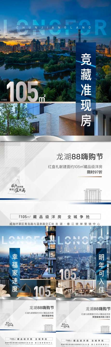 准现房价值点系列海报-采灵感-https://www.cailinggan.com/