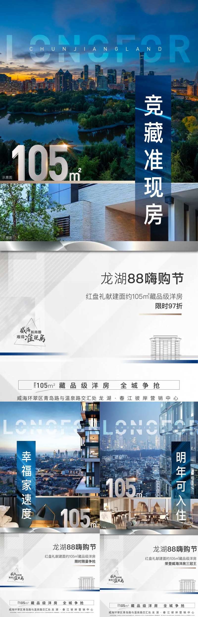 准现房价值点系列海报-采灵感-cailinggan.com