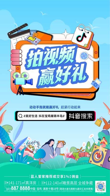 拍视频活动海报-采灵感-https://www.cailinggan.com/