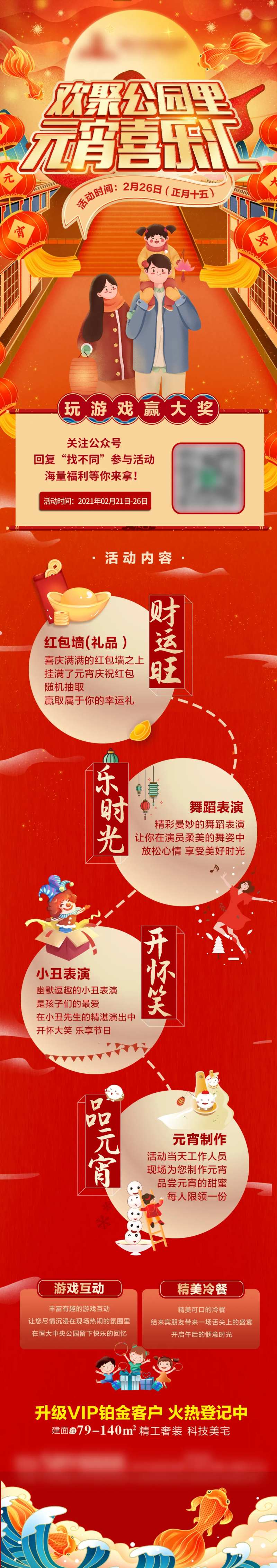元宵节流程长图-采灵感-cailinggan.com
