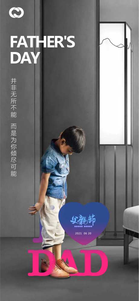 父亲节儿童节父爱鞋子宣传海报-采灵感-https://www.cailinggan.com/