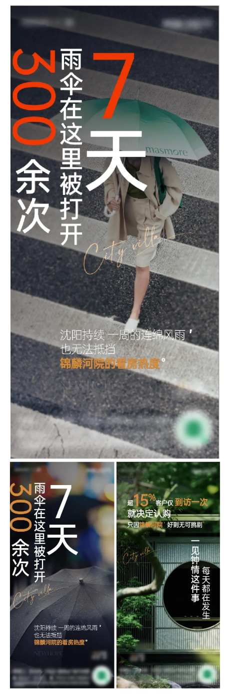 中介海报（下雨篇）-采灵感-https://www.cailinggan.com/