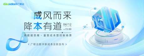 数字新成本发布会背景板-采灵感-https://www.cailinggan.com/