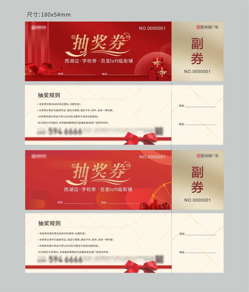 地产抽奖券-采灵感-cailinggan.com