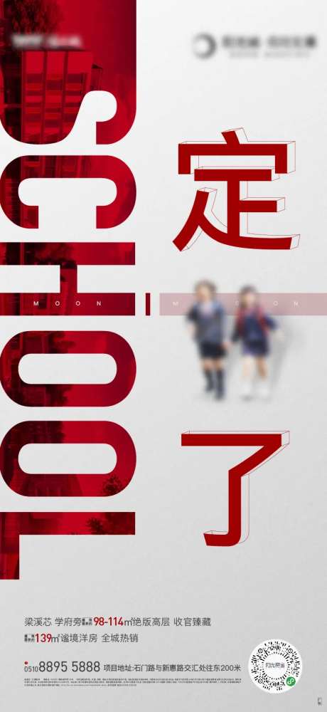学区通报海报-采灵感-https://www.cailinggan.com/