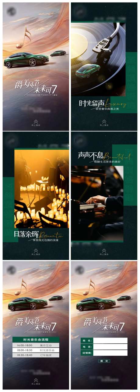 汽车时光音乐会H5-采灵感-https://www.cailinggan.com/