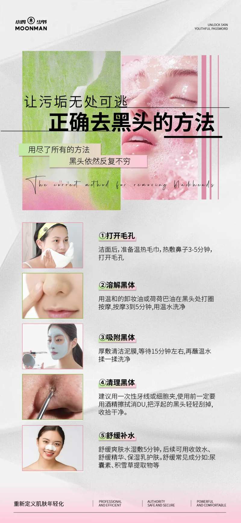 去黑头科普-采灵感-cailinggan.com