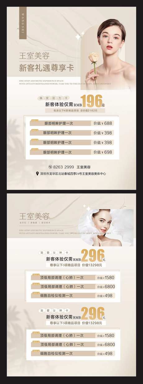 美业美容医美新客体验价海报-采灵感-https://www.cailinggan.com/