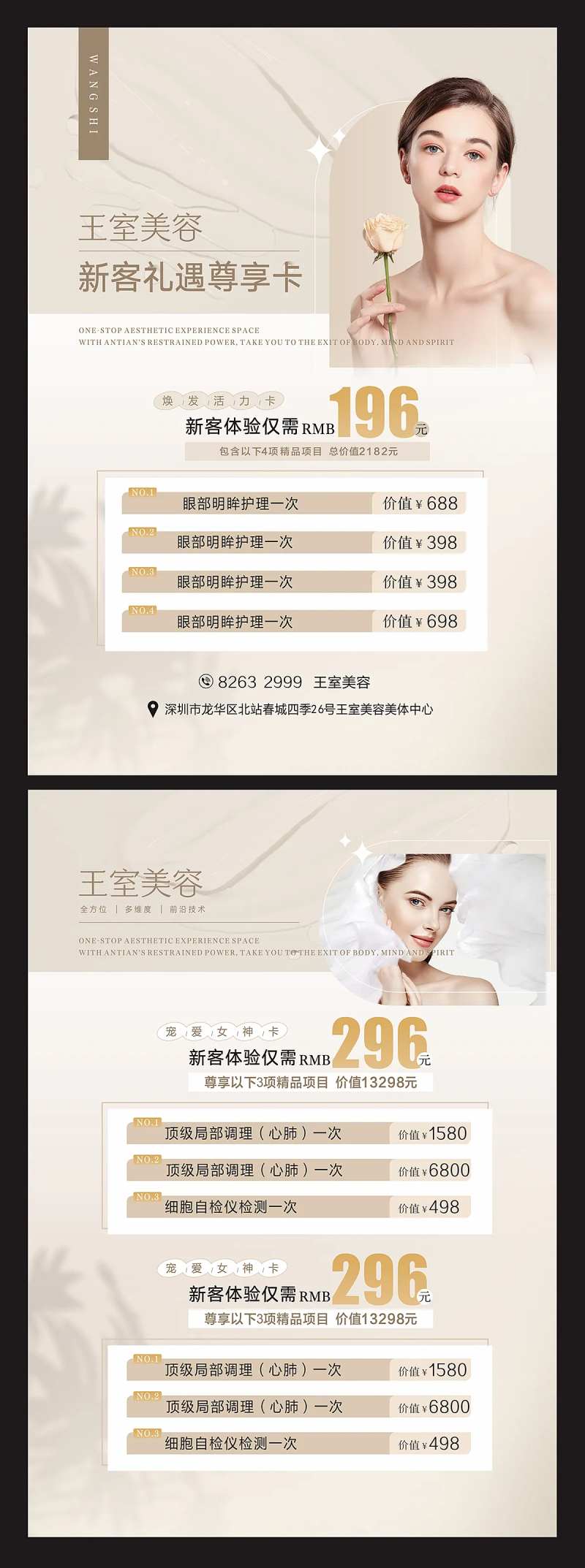 美业美容医美新客体验价海报-采灵感-cailinggan.com