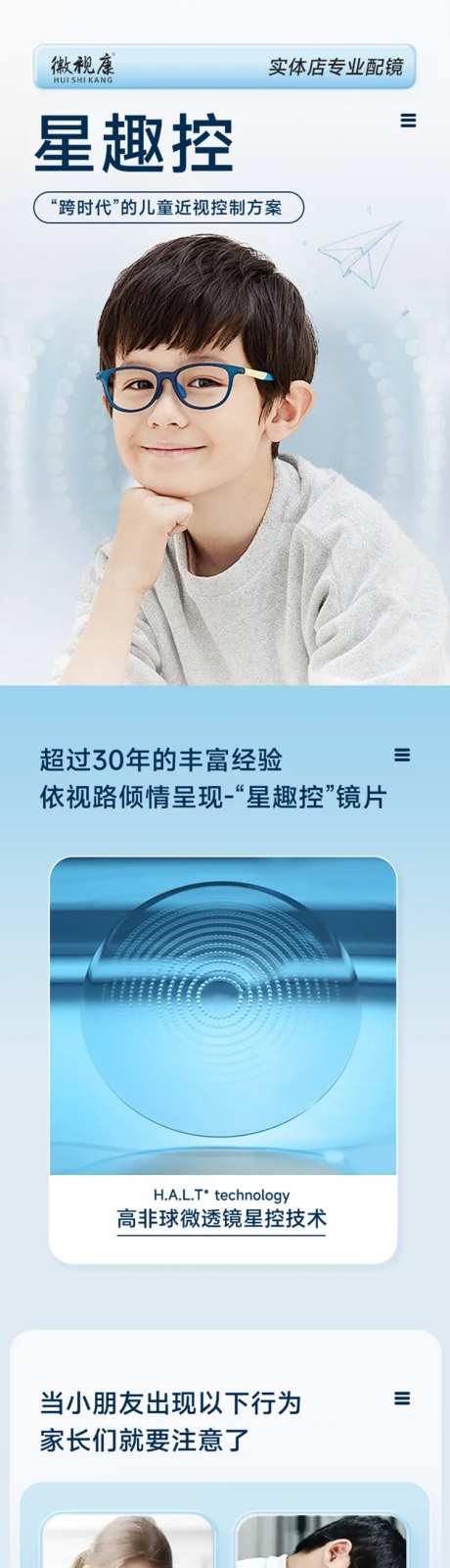 学生眼镜配镜详情页-采灵感-https://www.cailinggan.com/