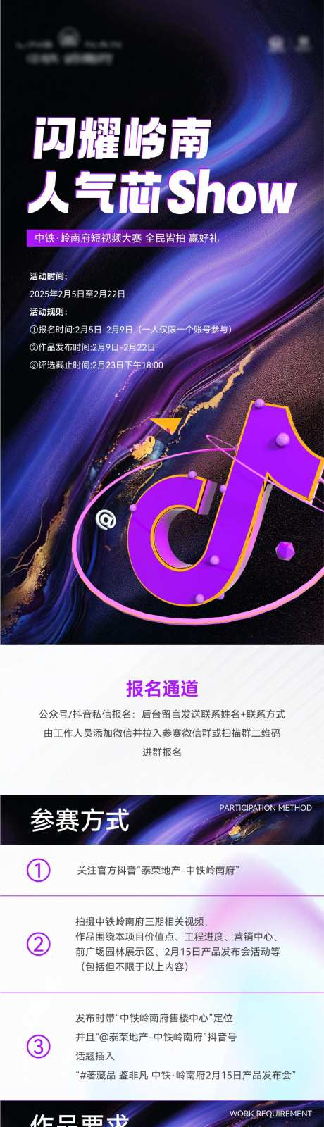 抖音大赛长图-采灵感-https://www.cailinggan.com/