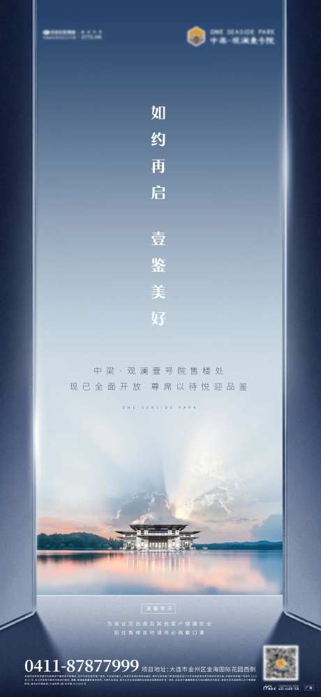 中式售楼处开放地产海报-采灵感-https://www.cailinggan.com/