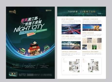 地产单页地摊摆摊活动-采灵感-https://www.cailinggan.com/