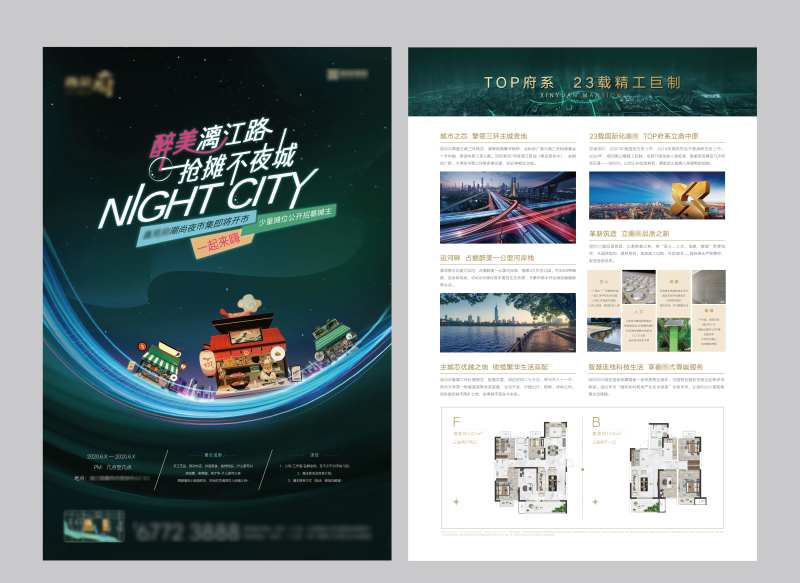 地产单页地摊摆摊活动-采灵感-cailinggan.com