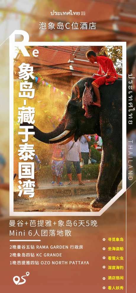 泰国曼谷海报-采灵感-https://www.cailinggan.com/