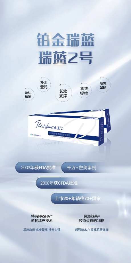 医美瑞蓝海报-采灵感-https://www.cailinggan.com/