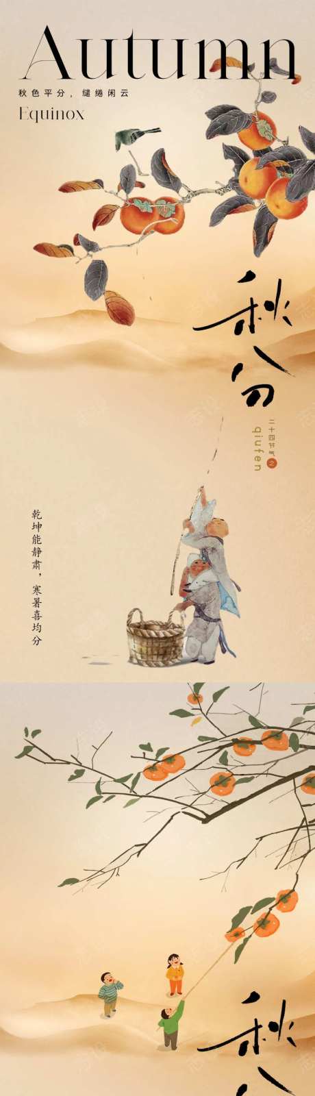 地产写意秋分节气海报-采灵感-cailinggan.com