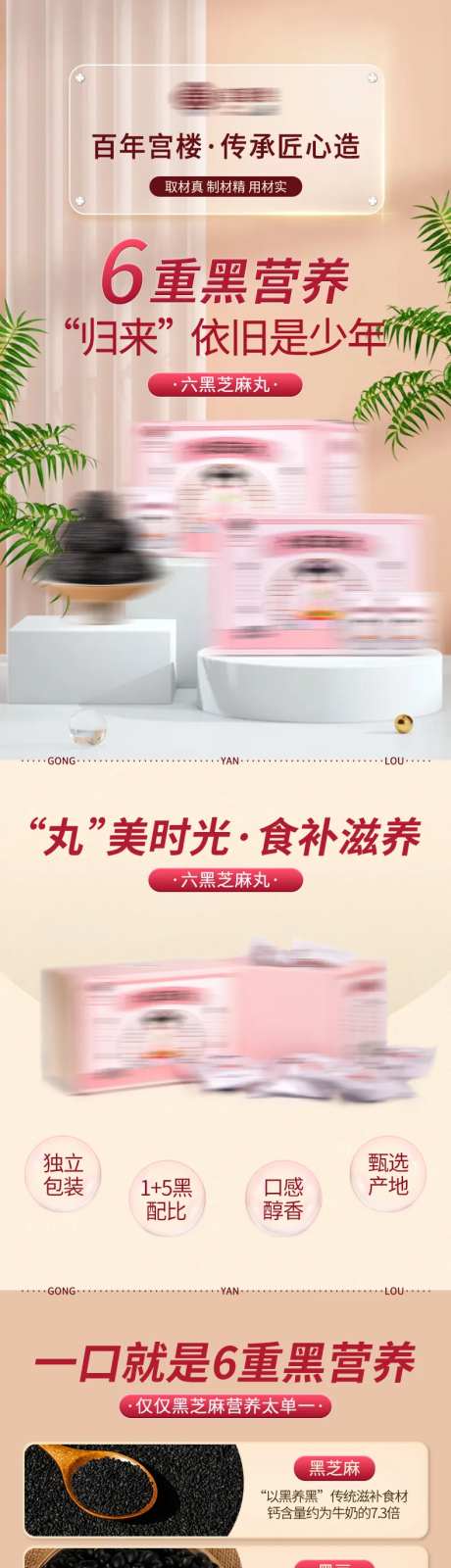 黑芝麻丸产品电商详情页-采灵感-https://www.cailinggan.com/
