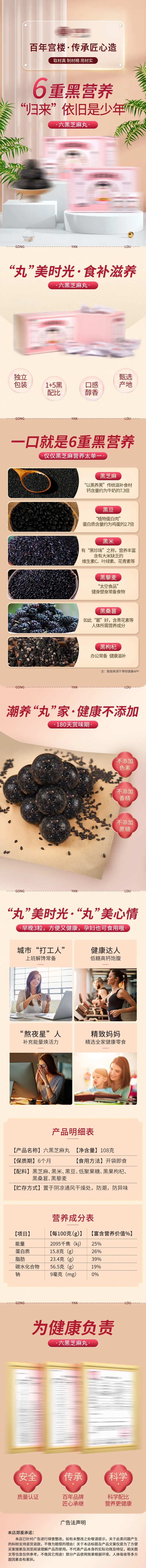 黑芝麻丸产品电商详情页-采灵感-cailinggan.com