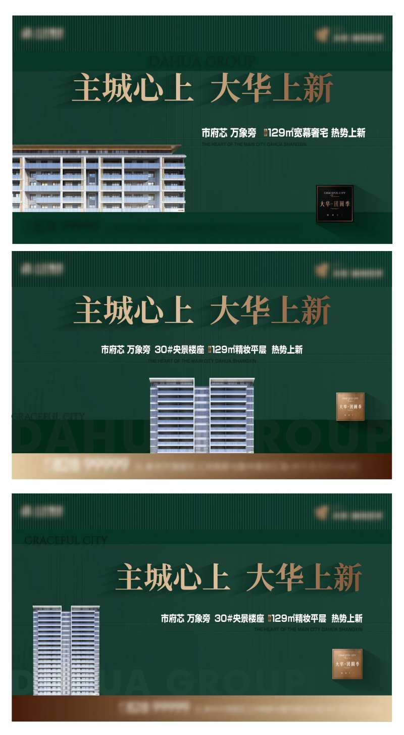 地产提报月度户外主画面主KV绿金质感-采灵感-cailinggan.com