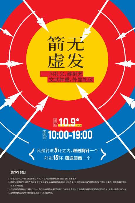 卡通射箭活动规则展板设计-采灵感-https://www.cailinggan.com/