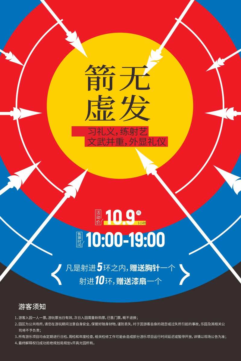 卡通射箭活动规则展板设计-采灵感-cailinggan.com