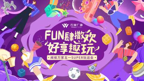 购物中心SUPER玩运会背景板-采灵感-https://www.cailinggan.com/