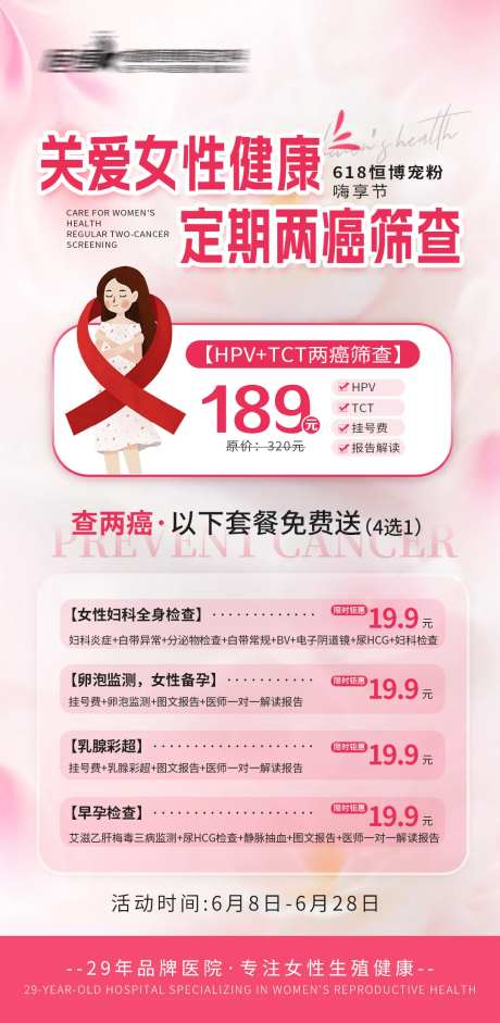 618妇科两癌筛查公益海报-采灵感-https://www.cailinggan.com/