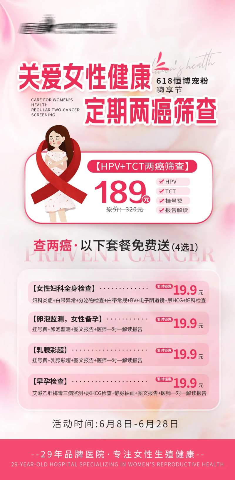 618妇科两癌筛查公益海报-采灵感-cailinggan.com