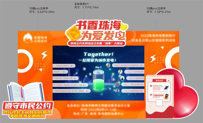 书香珠海为爱发电堆头-采灵感-cailinggan.com