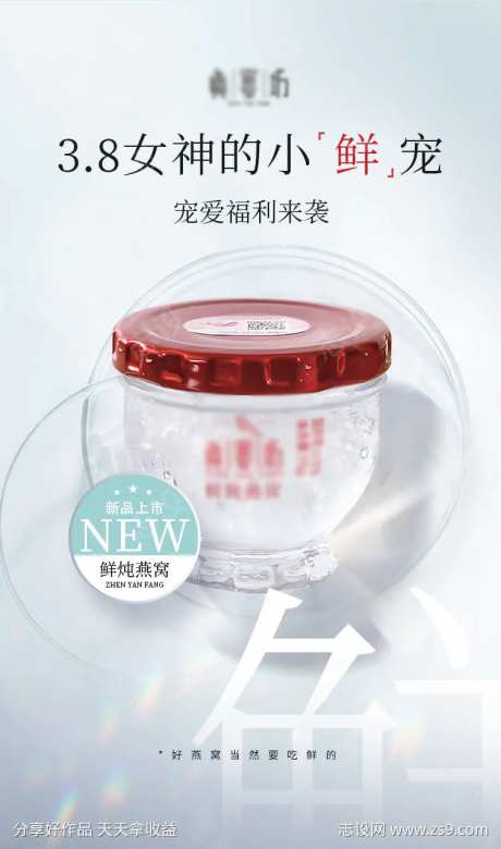 鲜炖燕窝小程序商城海报-采灵感-https://www.cailinggan.com/